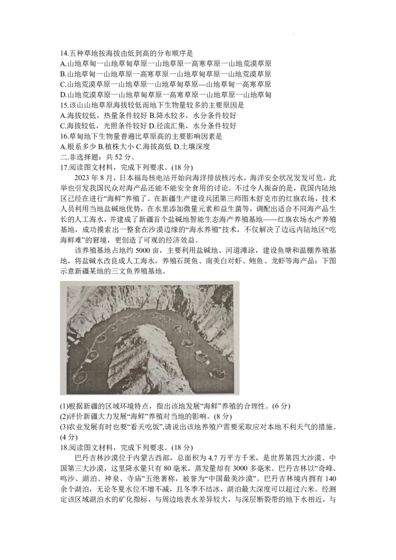 广西2024届高中毕业班5月仿真考地理试卷+答案_2024年5月_01按日期_28号_2024届广西高中毕业班5月仿真考