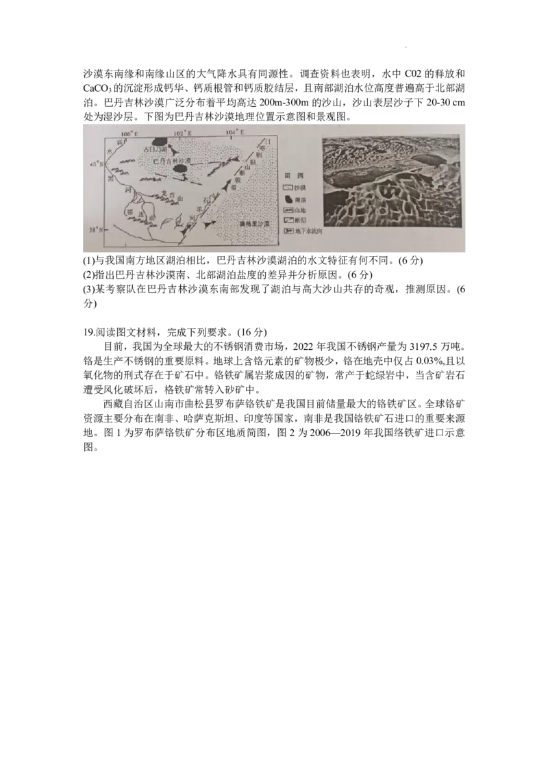 广西2024届高中毕业班5月仿真考地理试卷+答案_2024年5月_01按日期_28号_2024届广西高中毕业班5月仿真考