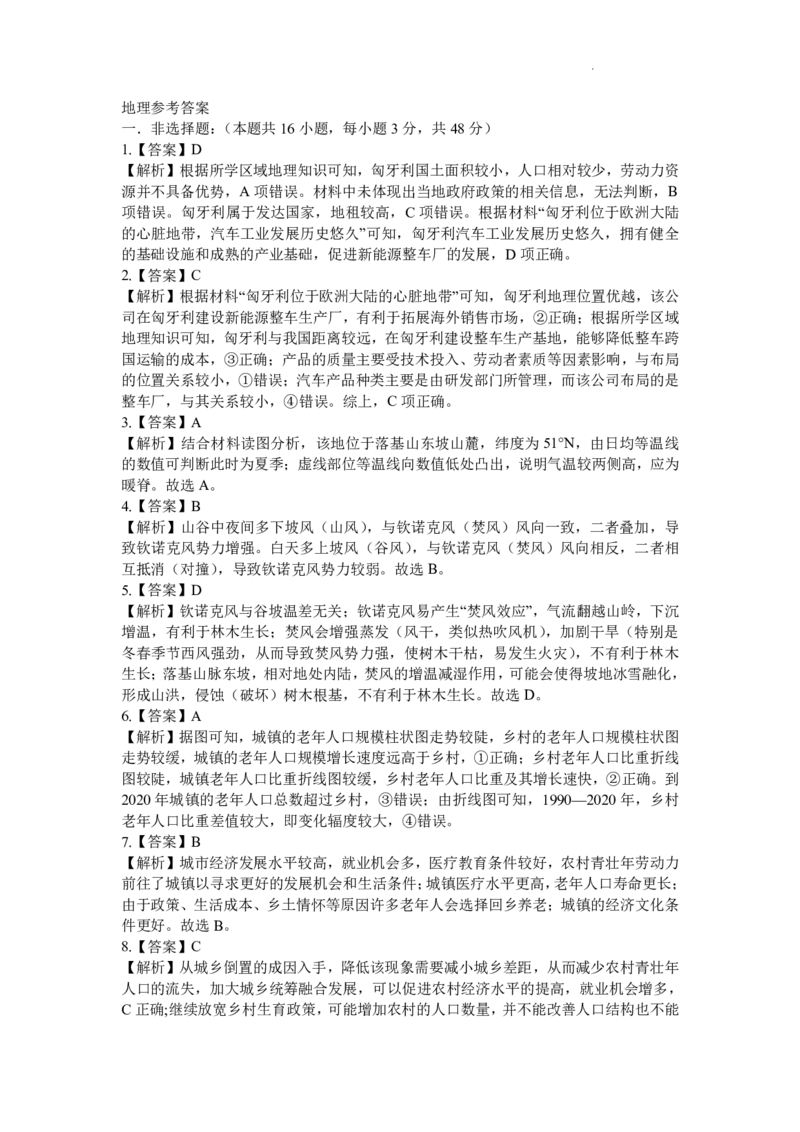 广西2024届高中毕业班5月仿真考地理试卷+答案_2024年5月_01按日期_28号_2024届广西高中毕业班5月仿真考