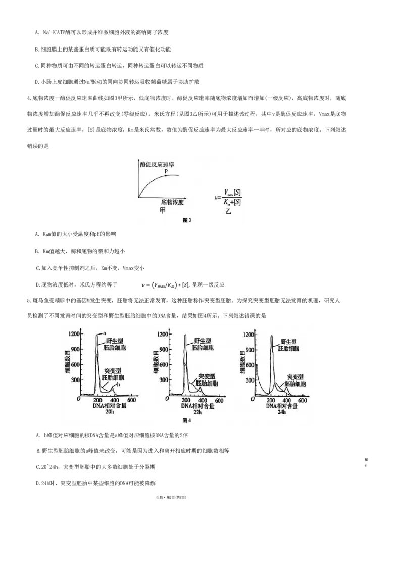 巴蜀（七）生物试题（重排版本）_2024年2月_01每日更新_14号_2023届重庆市巴蜀中学高考适应性月考卷（七）全科_重庆市巴蜀中学2022-2023学年高考适应性月考卷（七）生物