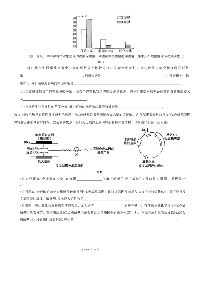 巴蜀（七）生物试题（重排版本）_2024年2月_01每日更新_14号_2023届重庆市巴蜀中学高考适应性月考卷（七）全科_重庆市巴蜀中学2022-2023学年高考适应性月考卷（七）生物