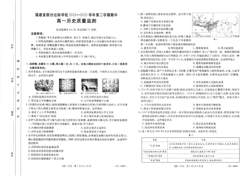 福建省部分达标学校2024-2025学年高一下学期4月期中考试历史PDF版含答案_2024-2025高一（7-7月题库）_2025年05月试卷_0518福建省部分达标学校2024-2025学年高一下学期4月期中考试