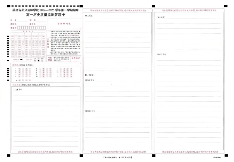 福建省部分达标学校2024-2025学年高一下学期4月期中考试历史PDF版含答案_2024-2025高一（7-7月题库）_2025年05月试卷_0518福建省部分达标学校2024-2025学年高一下学期4月期中考试
