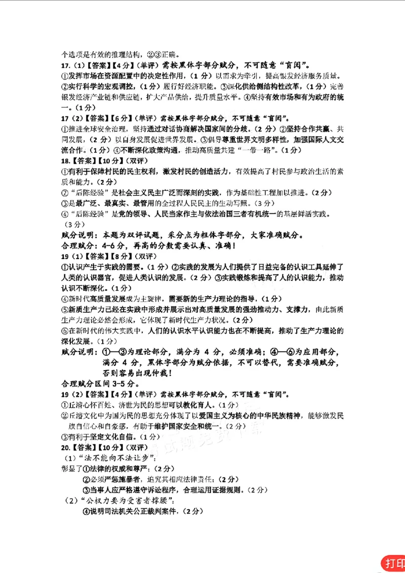 吉林市普通高中第四次模拟政治试题标准答案_2024年5月_01按日期_13号_2024届吉林省吉林市高三第四次模拟考试_2024届吉林省吉林市普通高中高三第四次模拟考试政治