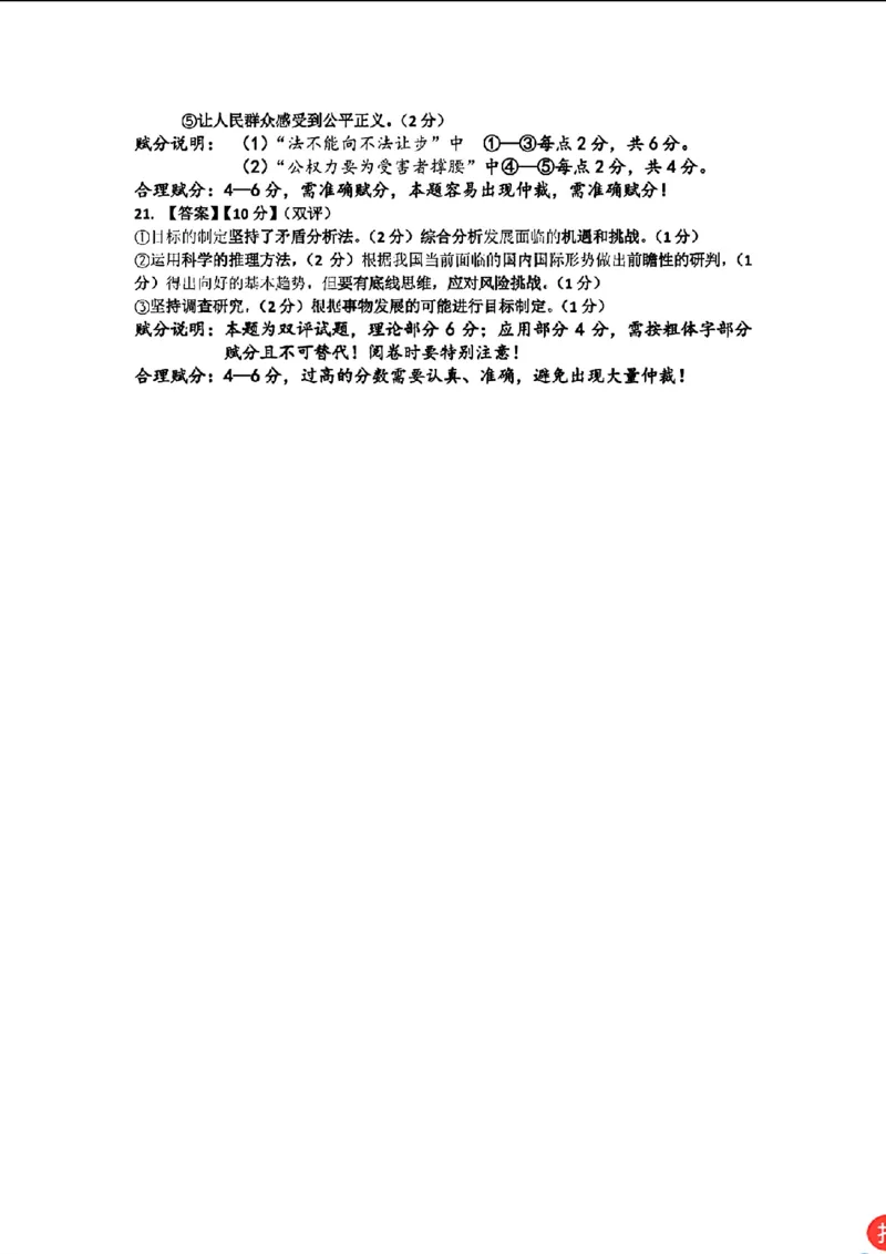 吉林市普通高中第四次模拟政治试题标准答案_2024年5月_01按日期_13号_2024届吉林省吉林市高三第四次模拟考试_2024届吉林省吉林市普通高中高三第四次模拟考试政治