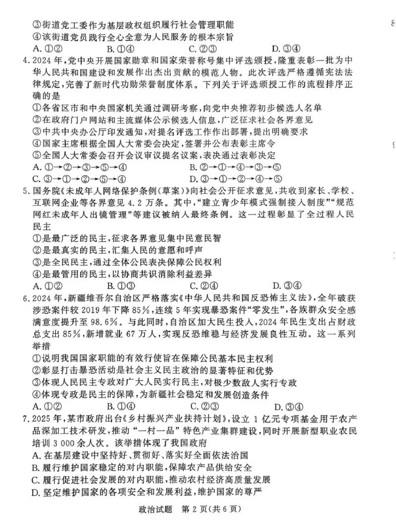 河南省部分学校（青桐鸣）2024-2025学年高一下学期5月联考政治试题（PDF版，含解析）_2024-2025高一（7-7月题库）_2025年6月7.10新增_0609河南省青桐鸣联考2024-2025学年高一下学期5月月考