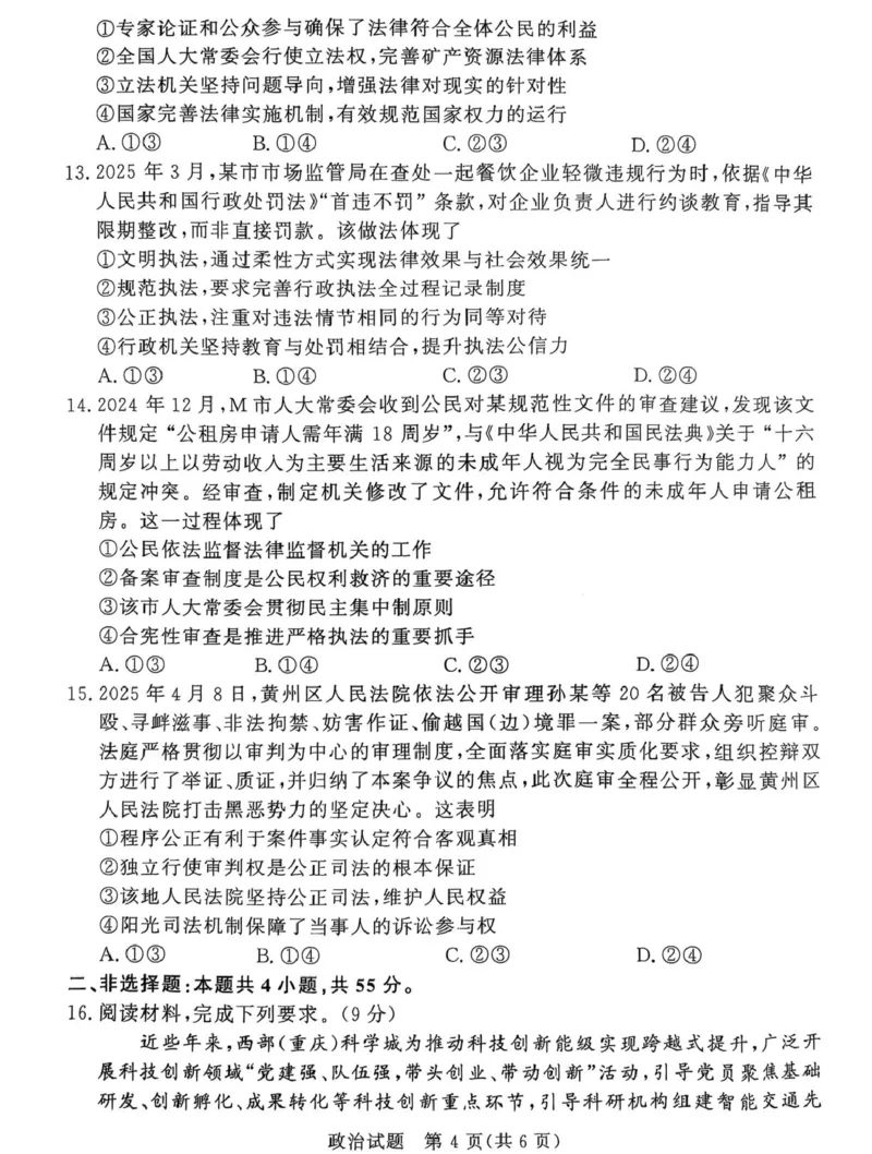 河南省部分学校（青桐鸣）2024-2025学年高一下学期5月联考政治试题（PDF版，含解析）_2024-2025高一（7-7月题库）_2025年6月7.10新增_0609河南省青桐鸣联考2024-2025学年高一下学期5月月考