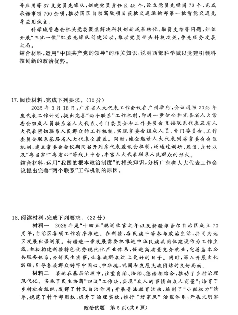 河南省部分学校（青桐鸣）2024-2025学年高一下学期5月联考政治试题（PDF版，含解析）_2024-2025高一（7-7月题库）_2025年6月7.10新增_0609河南省青桐鸣联考2024-2025学年高一下学期5月月考