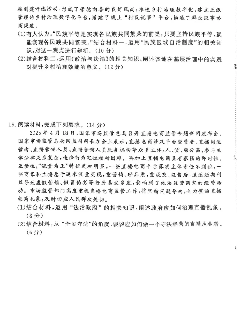 河南省部分学校（青桐鸣）2024-2025学年高一下学期5月联考政治试题（PDF版，含解析）_2024-2025高一（7-7月题库）_2025年6月7.10新增_0609河南省青桐鸣联考2024-2025学年高一下学期5月月考