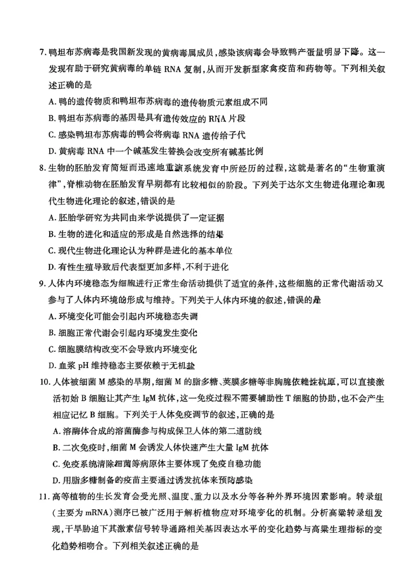安徽省卓越县中联盟2024年高三三模联考生物试题_2024年5月_01按日期_6号_2024届安徽省皖豫名校＆卓越县中联盟高三5月联考