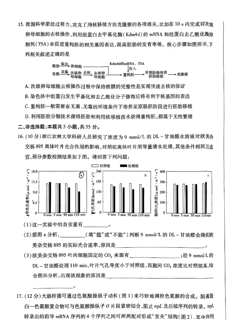 安徽省卓越县中联盟2024年高三三模联考生物试题_2024年5月_01按日期_6号_2024届安徽省皖豫名校＆卓越县中联盟高三5月联考