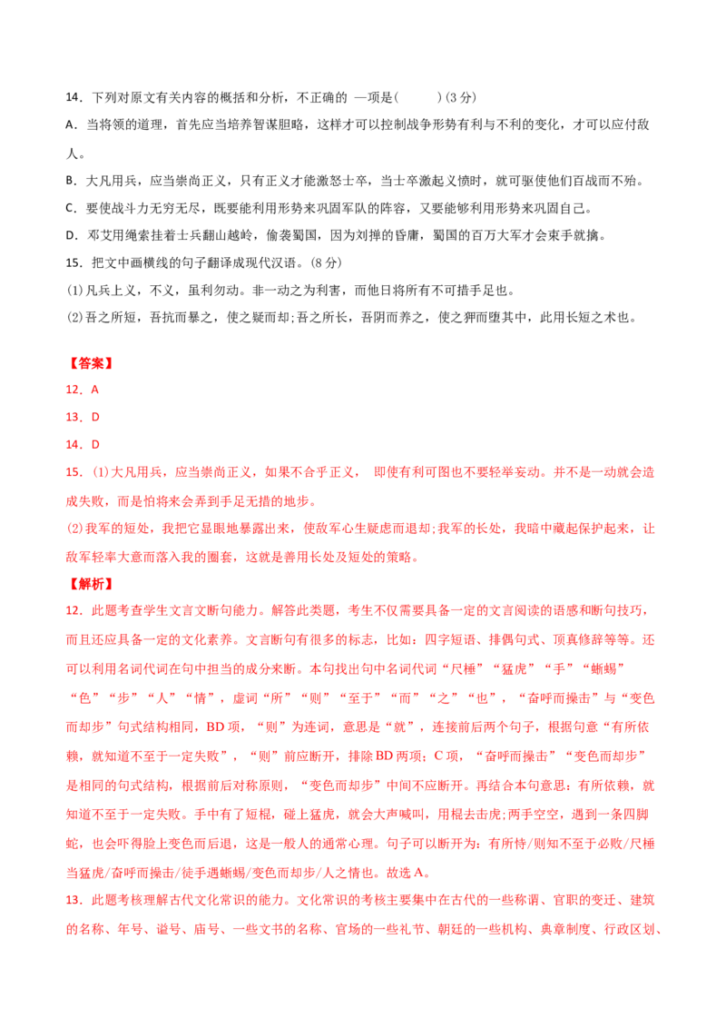 高二语文上学期期中测试卷01（统编版）（原卷版）._E015高中全科试卷_语文试题_选修上_3.新版高中语文试卷选择性必修上册_5.期中试卷（3套）_高二语文上学期期中测试卷01（统编版）