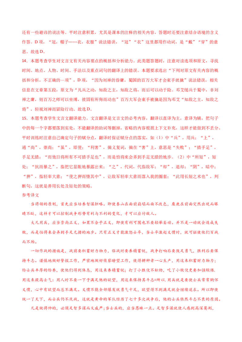 高二语文上学期期中测试卷01（统编版）（原卷版）._E015高中全科试卷_语文试题_选修上_3.新版高中语文试卷选择性必修上册_5.期中试卷（3套）_高二语文上学期期中测试卷01（统编版）