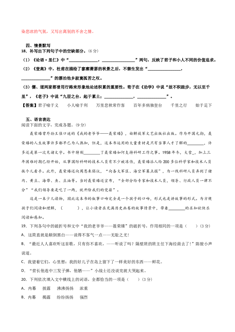 高二语文上学期期中测试卷01（统编版）（原卷版）._E015高中全科试卷_语文试题_选修上_3.新版高中语文试卷选择性必修上册_5.期中试卷（3套）_高二语文上学期期中测试卷01（统编版）