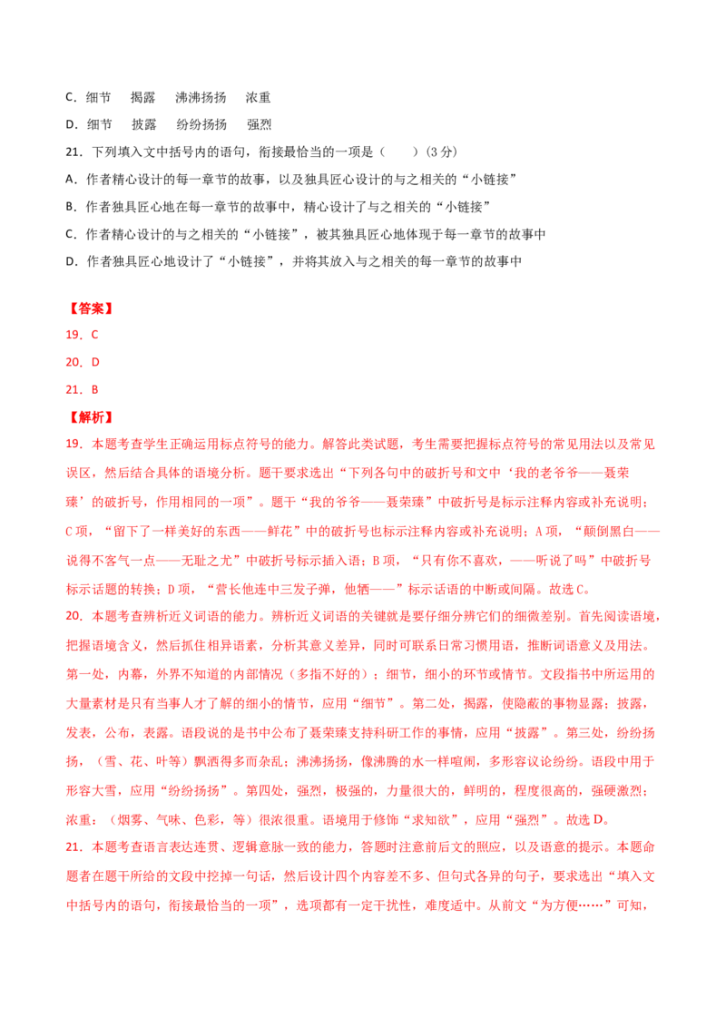 高二语文上学期期中测试卷01（统编版）（原卷版）._E015高中全科试卷_语文试题_选修上_3.新版高中语文试卷选择性必修上册_5.期中试卷（3套）_高二语文上学期期中测试卷01（统编版）