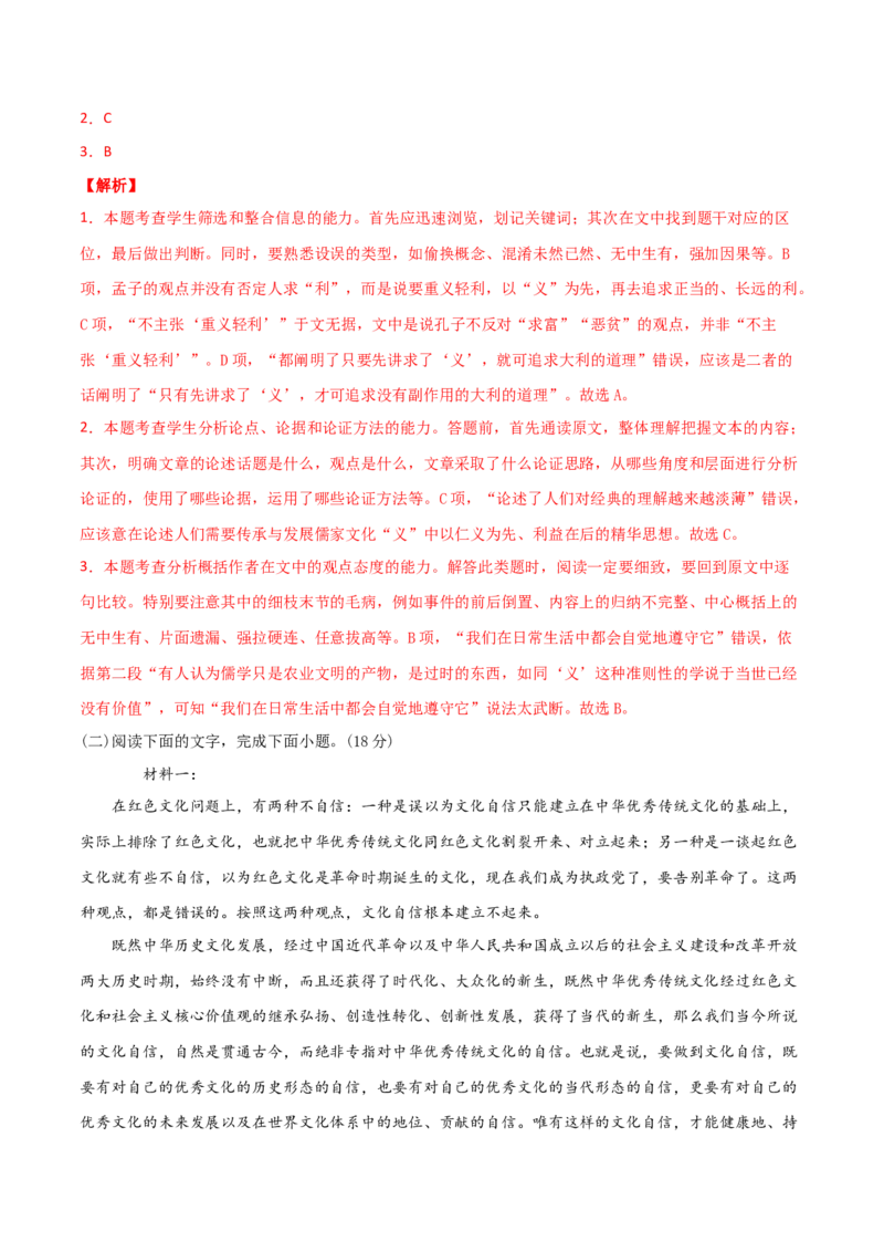 高二语文上学期期中测试卷01（统编版）（原卷版）._E015高中全科试卷_语文试题_选修上_3.新版高中语文试卷选择性必修上册_5.期中试卷（3套）_高二语文上学期期中测试卷01（统编版）