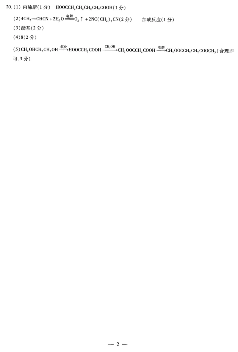 山东省齐鲁名校联盟2023-2024学年高三下学期开学质量检测化学答案(1)_2024年2月_022月合集_2024届天一大联考山东省齐鲁名校联盟高三下学期级开学质量检测