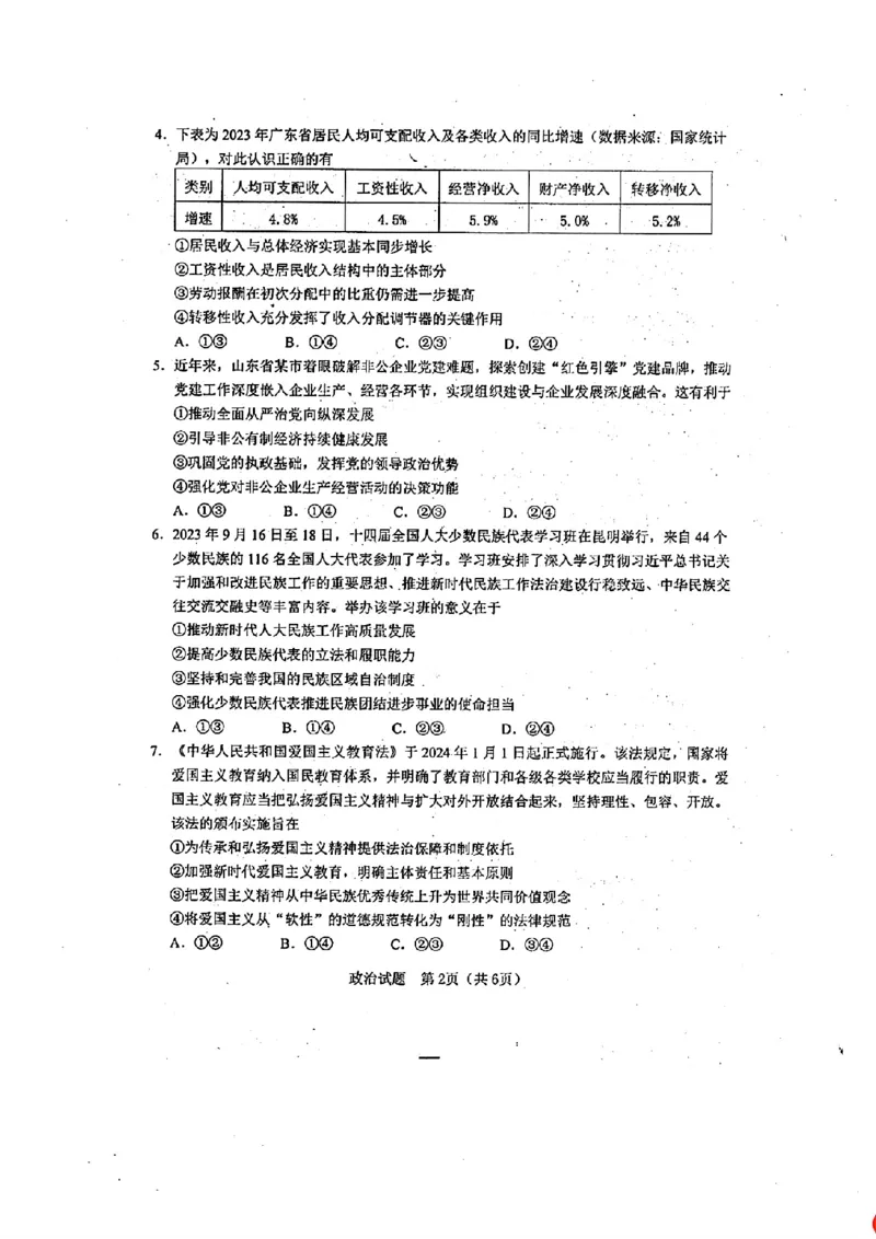 广东省江门市2024年高考模拟考试（一）政治(1)_2024年3月_013月合集_2024届广东省江门市高考模拟考试（一）
