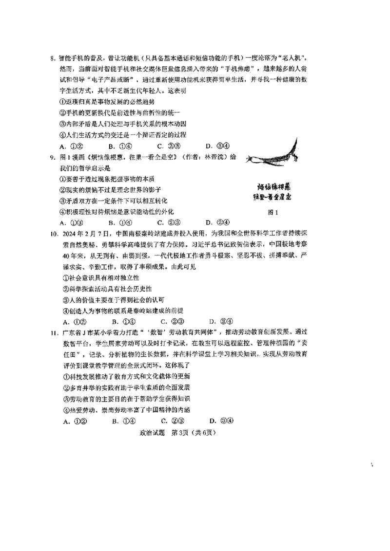广东省江门市2024年高考模拟考试（一）政治(1)_2024年3月_013月合集_2024届广东省江门市高考模拟考试（一）