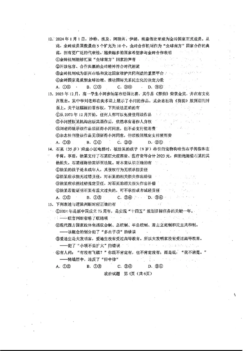 广东省江门市2024年高考模拟考试（一）政治(1)_2024年3月_013月合集_2024届广东省江门市高考模拟考试（一）