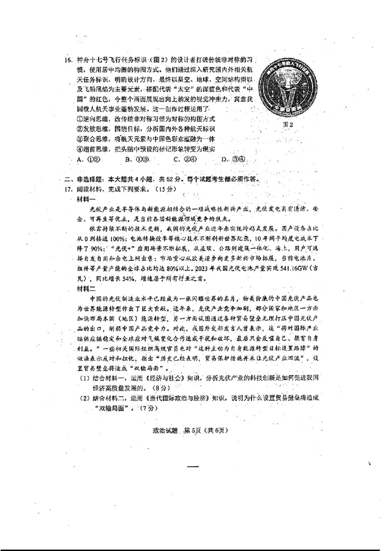 广东省江门市2024年高考模拟考试（一）政治(1)_2024年3月_013月合集_2024届广东省江门市高考模拟考试（一）