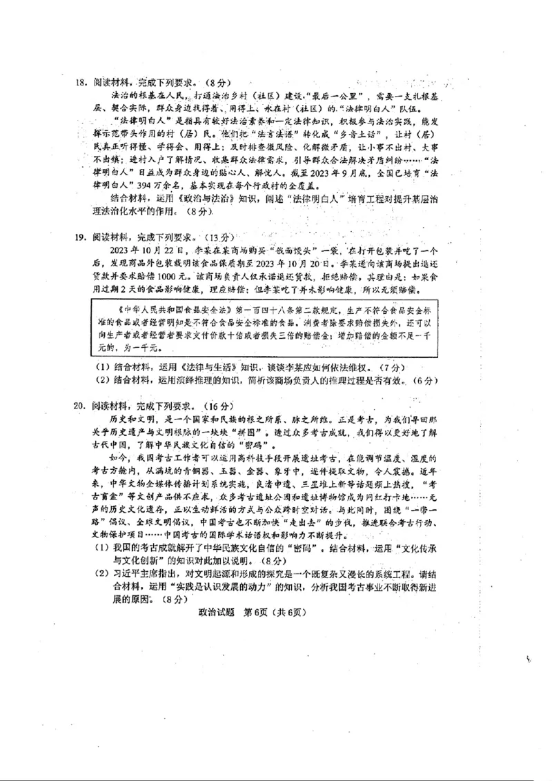 广东省江门市2024年高考模拟考试（一）政治(1)_2024年3月_013月合集_2024届广东省江门市高考模拟考试（一）