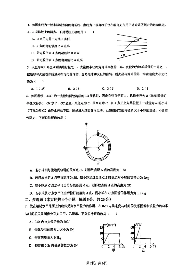湖南省长沙市雅礼中学2024-2025学年高一下学期6月期末物理试题_2024-2025高一（7-7月题库）_2025年7月_250705湖南省长沙市雅礼中学2024-2025学年高一下学期6月期末