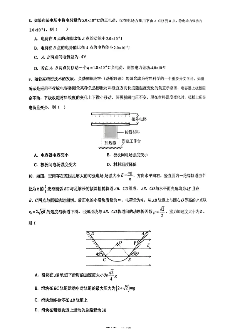 湖南省长沙市雅礼中学2024-2025学年高一下学期6月期末物理试题_2024-2025高一（7-7月题库）_2025年7月_250705湖南省长沙市雅礼中学2024-2025学年高一下学期6月期末