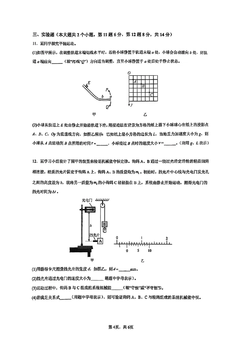 湖南省长沙市雅礼中学2024-2025学年高一下学期6月期末物理试题_2024-2025高一（7-7月题库）_2025年7月_250705湖南省长沙市雅礼中学2024-2025学年高一下学期6月期末