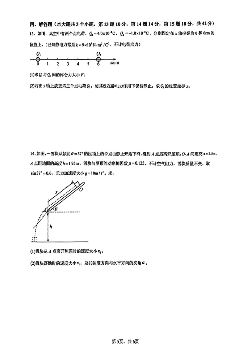 湖南省长沙市雅礼中学2024-2025学年高一下学期6月期末物理试题_2024-2025高一（7-7月题库）_2025年7月_250705湖南省长沙市雅礼中学2024-2025学年高一下学期6月期末