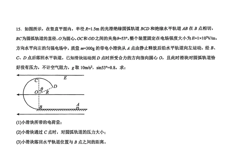 湖南省长沙市雅礼中学2024-2025学年高一下学期6月期末物理试题_2024-2025高一（7-7月题库）_2025年7月_250705湖南省长沙市雅礼中学2024-2025学年高一下学期6月期末