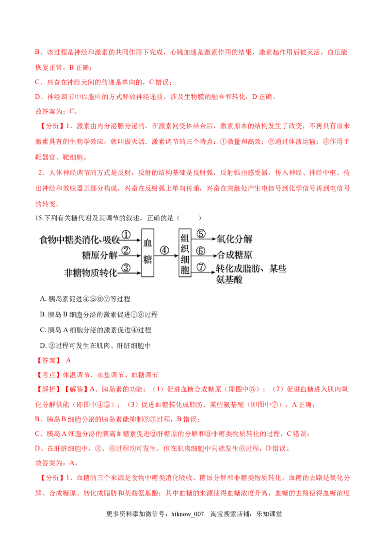 高二生物上学期期末测试卷04（人教版2019选择性必修1）（解析版）_E015高中全科试卷_生物试题_选修1_4期末试卷_高二生物上学期期末测试卷04（人教版2019选择性必修1）(26014277)