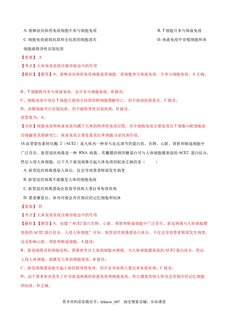 高二生物上学期期末测试卷04（人教版2019选择性必修1）（解析版）_E015高中全科试卷_生物试题_选修1_4期末试卷_高二生物上学期期末测试卷04（人教版2019选择性必修1）(26014277)