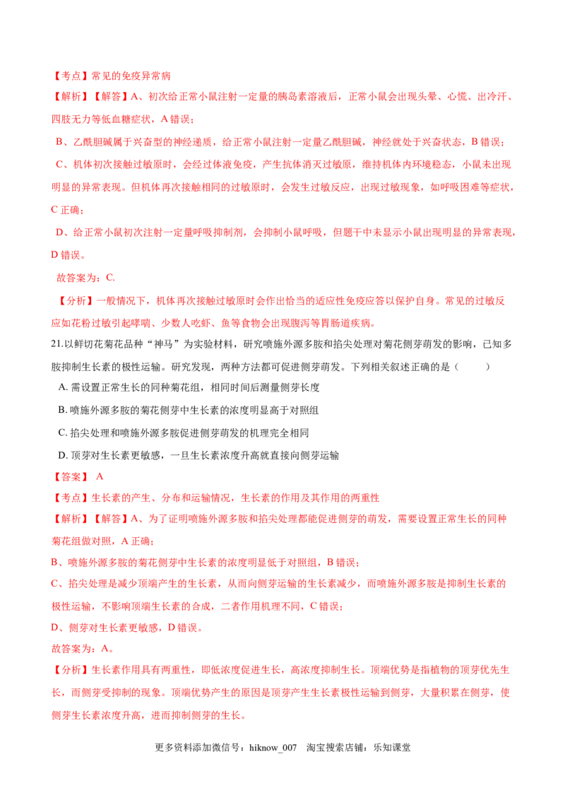 高二生物上学期期末测试卷04（人教版2019选择性必修1）（解析版）_E015高中全科试卷_生物试题_选修1_4期末试卷_高二生物上学期期末测试卷04（人教版2019选择性必修1）(26014277)