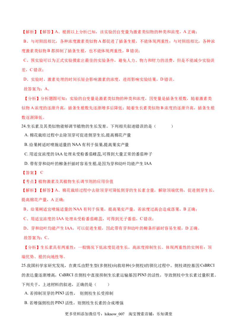 高二生物上学期期末测试卷04（人教版2019选择性必修1）（解析版）_E015高中全科试卷_生物试题_选修1_4期末试卷_高二生物上学期期末测试卷04（人教版2019选择性必修1）(26014277)