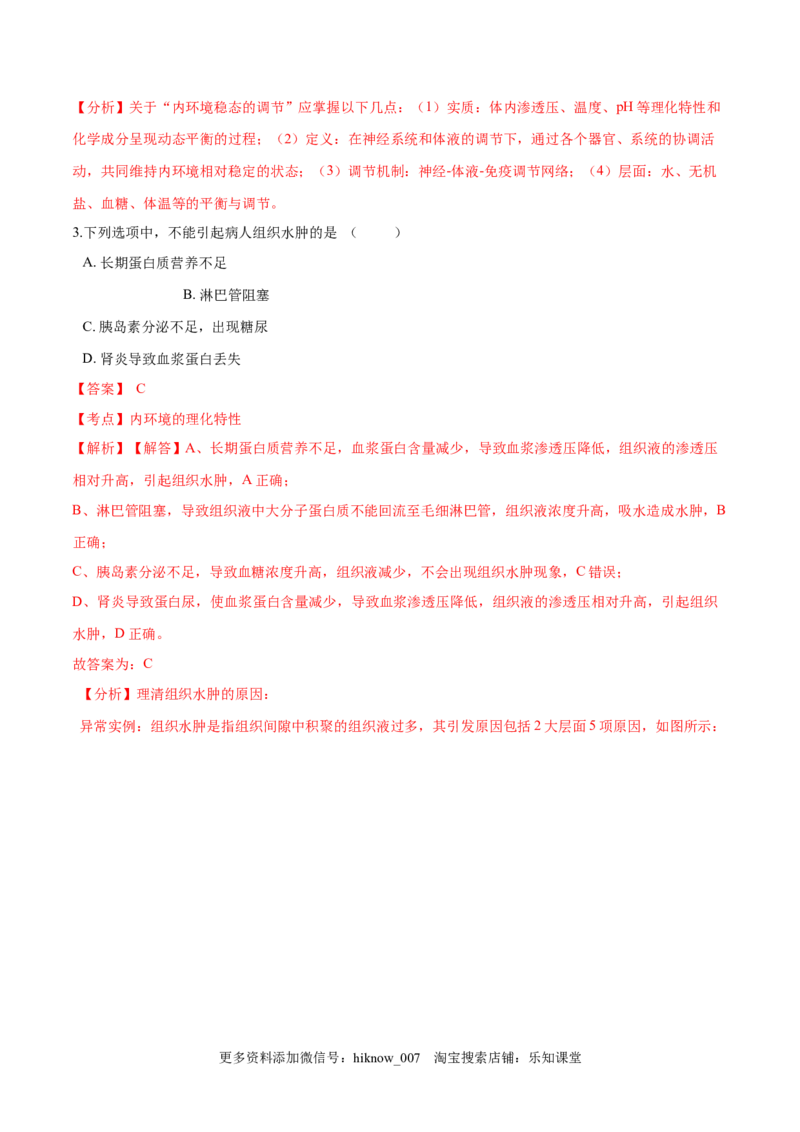 高二生物上学期期末测试卷04（人教版2019选择性必修1）（解析版）_E015高中全科试卷_生物试题_选修1_4期末试卷_高二生物上学期期末测试卷04（人教版2019选择性必修1）(26014277)