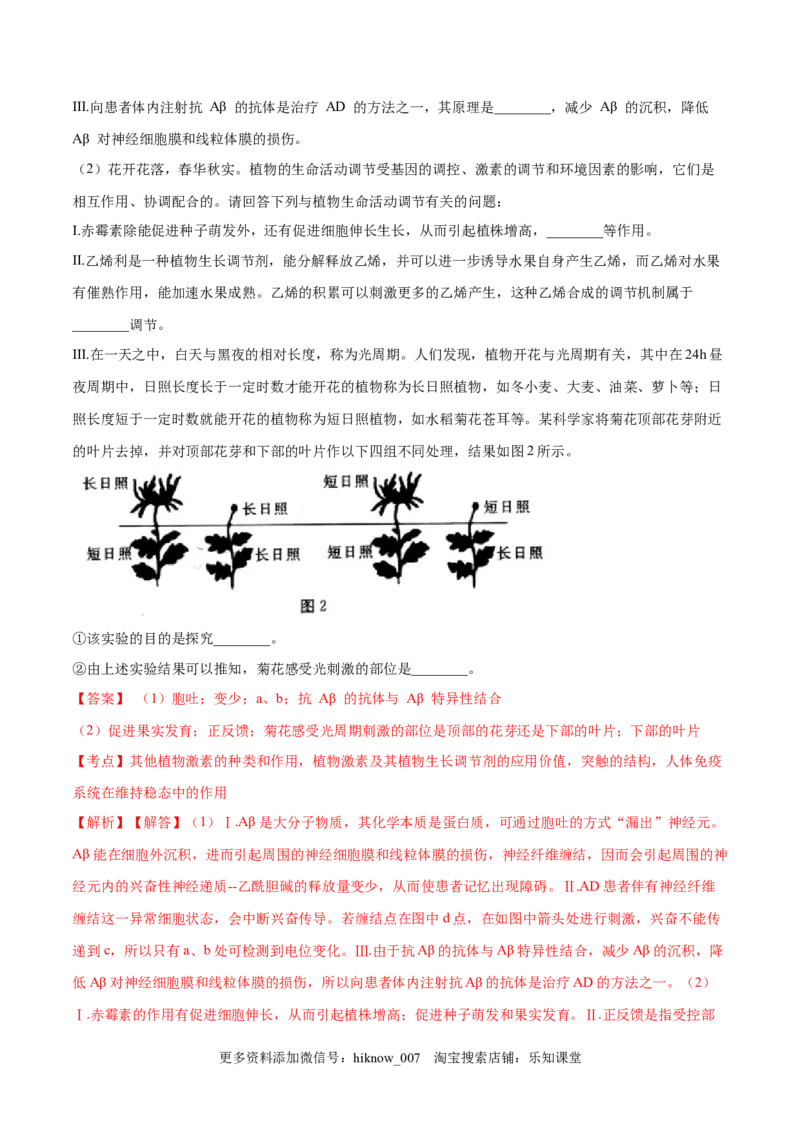 高二生物上学期期末测试卷04（人教版2019选择性必修1）（解析版）_E015高中全科试卷_生物试题_选修1_4期末试卷_高二生物上学期期末测试卷04（人教版2019选择性必修1）(26014277)