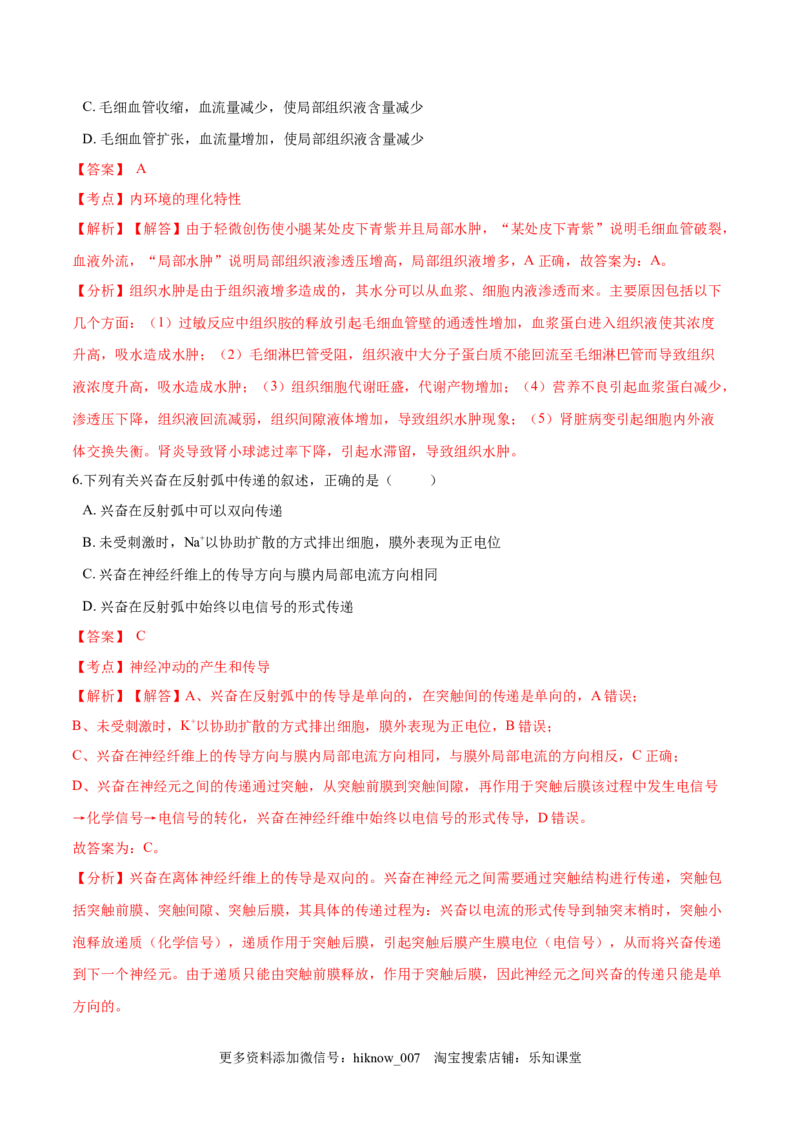高二生物上学期期末测试卷04（人教版2019选择性必修1）（解析版）_E015高中全科试卷_生物试题_选修1_4期末试卷_高二生物上学期期末测试卷04（人教版2019选择性必修1）(26014277)