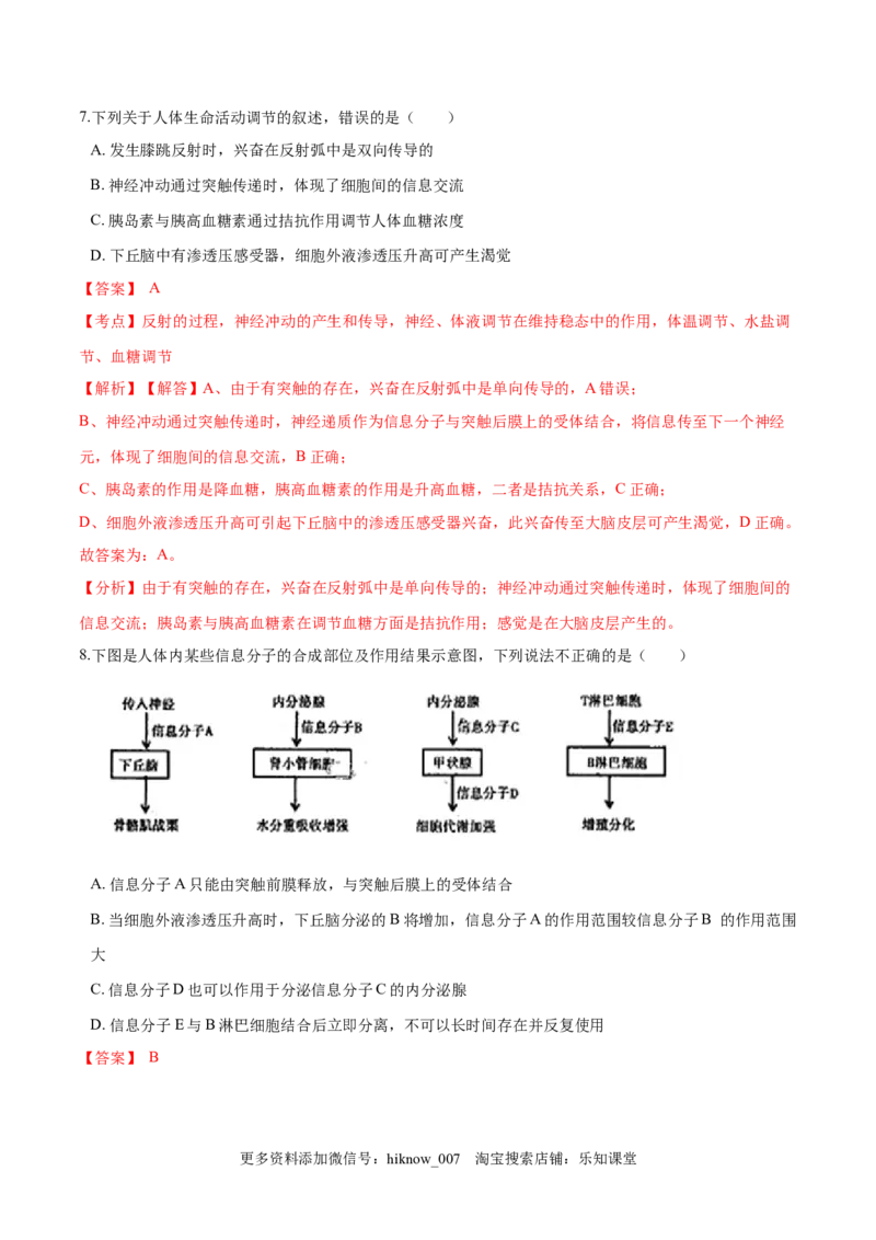 高二生物上学期期末测试卷04（人教版2019选择性必修1）（解析版）_E015高中全科试卷_生物试题_选修1_4期末试卷_高二生物上学期期末测试卷04（人教版2019选择性必修1）(26014277)