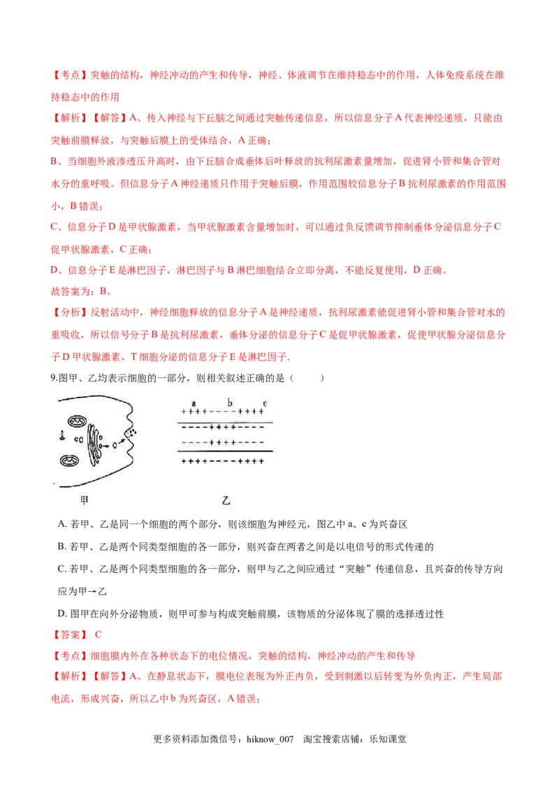 高二生物上学期期末测试卷04（人教版2019选择性必修1）（解析版）_E015高中全科试卷_生物试题_选修1_4期末试卷_高二生物上学期期末测试卷04（人教版2019选择性必修1）(26014277)