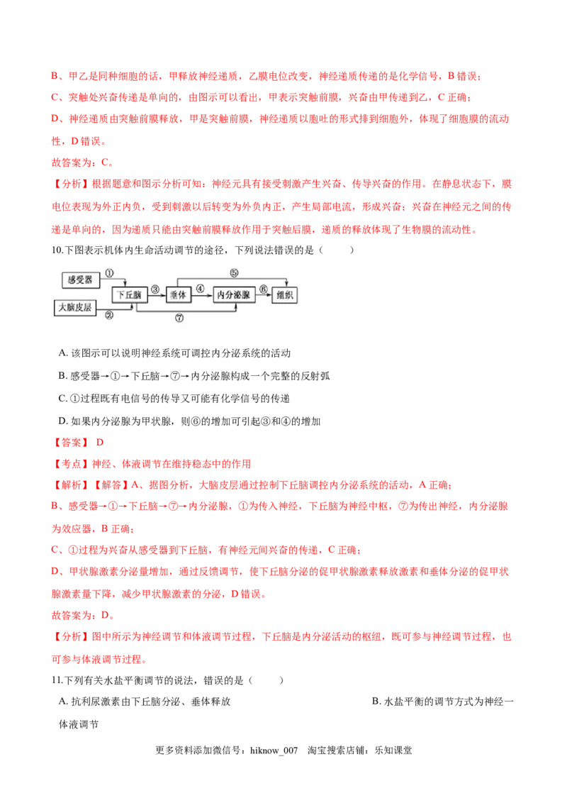 高二生物上学期期末测试卷04（人教版2019选择性必修1）（解析版）_E015高中全科试卷_生物试题_选修1_4期末试卷_高二生物上学期期末测试卷04（人教版2019选择性必修1）(26014277)
