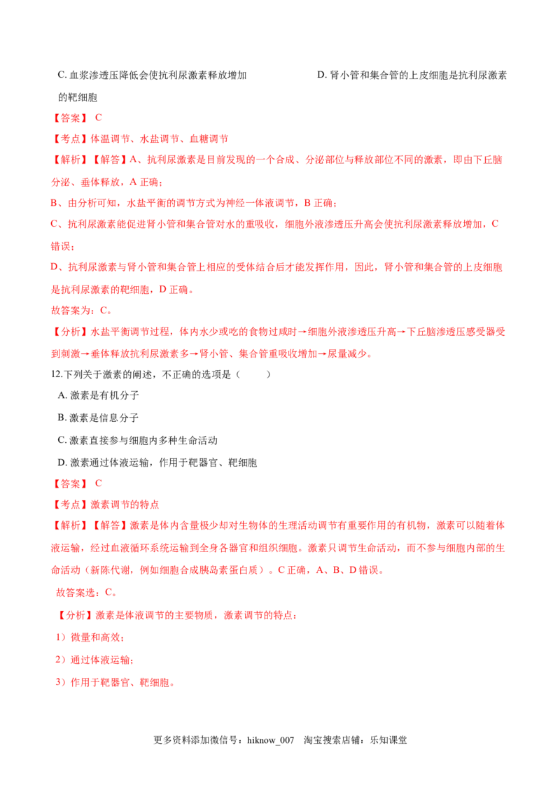 高二生物上学期期末测试卷04（人教版2019选择性必修1）（解析版）_E015高中全科试卷_生物试题_选修1_4期末试卷_高二生物上学期期末测试卷04（人教版2019选择性必修1）(26014277)