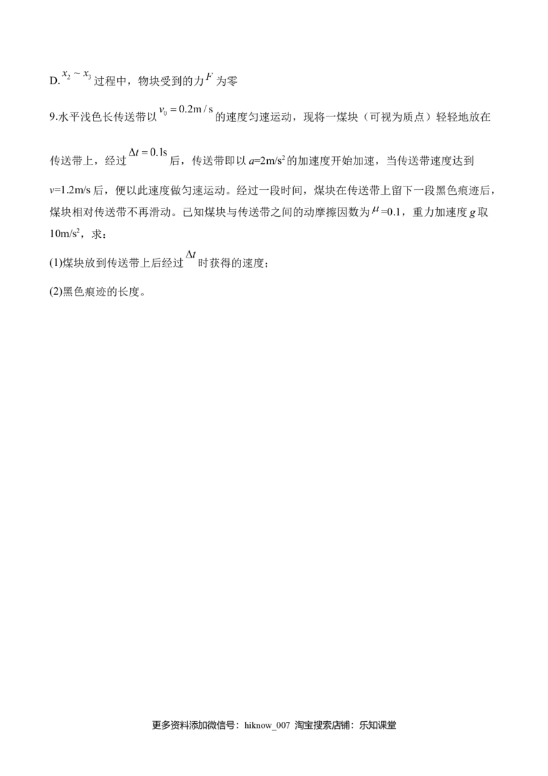 第4.7课时用牛顿运动定律解决问题（二）（原卷版）_E015高中全科试卷_物理试题_必修1_6.专项练习