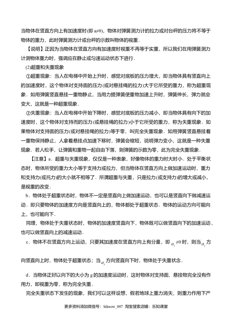 第4.7课时用牛顿运动定律解决问题（二）（原卷版）_E015高中全科试卷_物理试题_必修1_6.专项练习