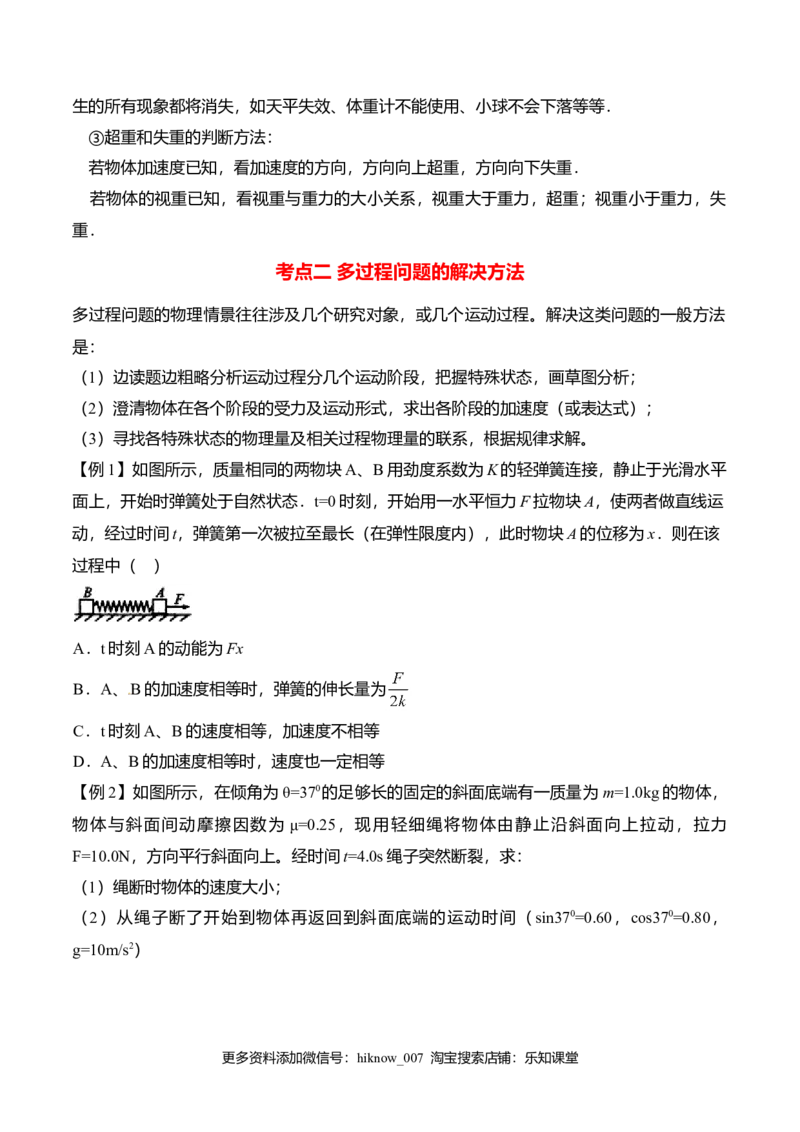 第4.7课时用牛顿运动定律解决问题（二）（原卷版）_E015高中全科试卷_物理试题_必修1_6.专项练习