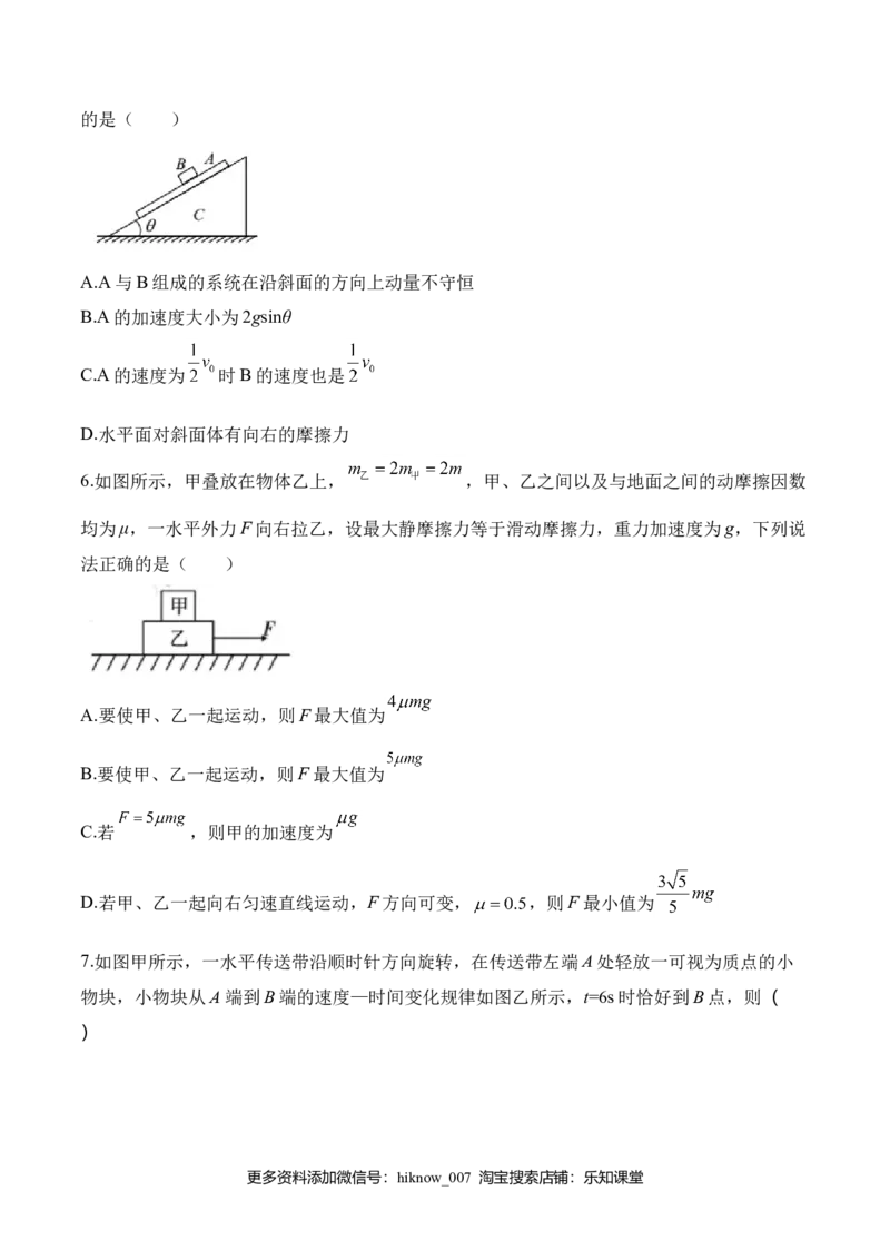 第4.7课时用牛顿运动定律解决问题（二）（原卷版）_E015高中全科试卷_物理试题_必修1_6.专项练习