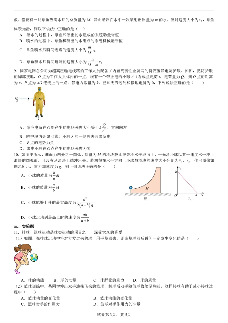 辽宁省大连市第八中学2024-2025学年高一下学期6月月考物理试题（图片版、含解析）_2024-2025高一（7-7月题库）_2025年7月