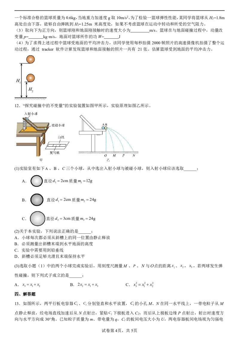 辽宁省大连市第八中学2024-2025学年高一下学期6月月考物理试题（图片版、含解析）_2024-2025高一（7-7月题库）_2025年7月