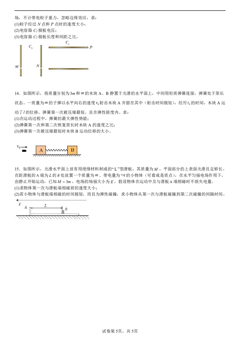 辽宁省大连市第八中学2024-2025学年高一下学期6月月考物理试题（图片版、含解析）_2024-2025高一（7-7月题库）_2025年7月