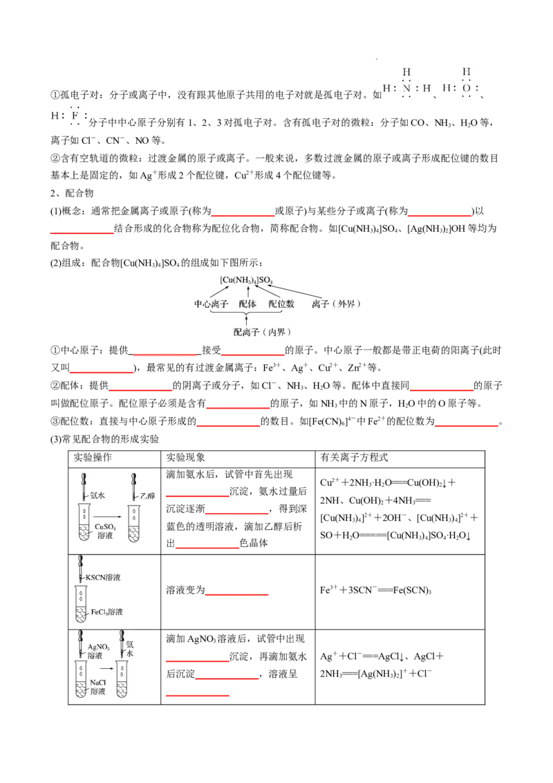第三章晶体结构与性质-知识手册高中化学全册必背章节知识清单（人教版2019选择性必修2）（学生版）_E015高中全科试卷_化学试题_选修2_4.新版人教版高中化学试卷选择性必修2